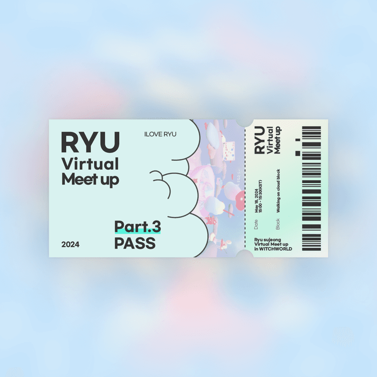 류수정 구름 버추얼밋업 티켓 3부